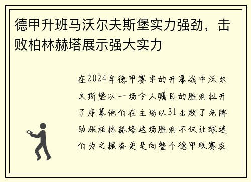 德甲升班马沃尔夫斯堡实力强劲，击败柏林赫塔展示强大实力