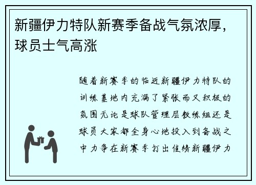 新疆伊力特队新赛季备战气氛浓厚，球员士气高涨