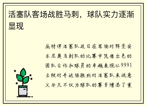 活塞队客场战胜马刺，球队实力逐渐显现
