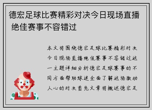 德宏足球比赛精彩对决今日现场直播 绝佳赛事不容错过