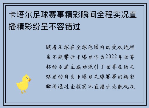 卡塔尔足球赛事精彩瞬间全程实况直播精彩纷呈不容错过